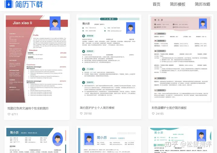超级实用的免费个人简历模板网站推荐