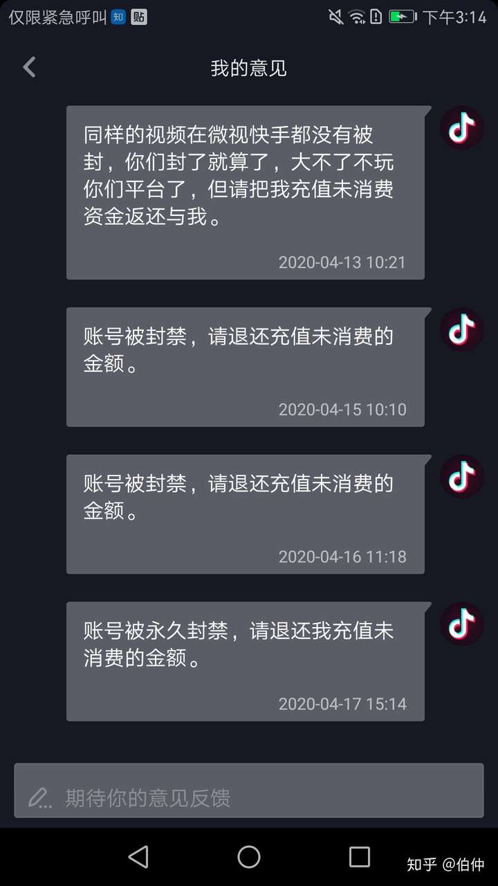 抖音賬號被封禁后里面充值的錢能退出來嗎