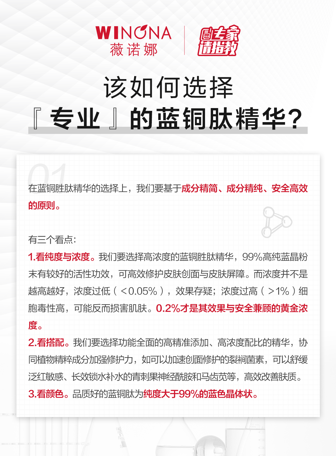 薇诺娜 的想法: 蓝铜胜肽精华挑花眼,皮肤学专家朱建宇教… - 知乎