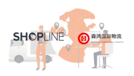 攻克跨境卖家台湾市场物流难题，SHOPLINE与森鸿实现战略级牵手