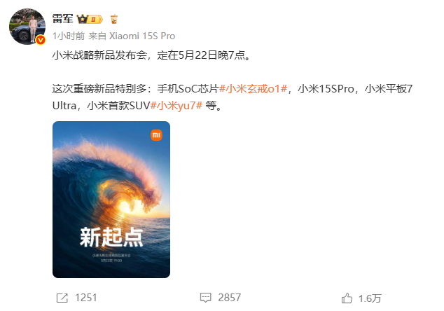 图片[3]-雷军在宣传小米玄戒01的同时，把澎湃给否了-墨铺