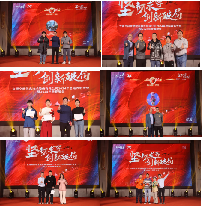 立得空间隆重召开总结表彰大会暨新春晚会