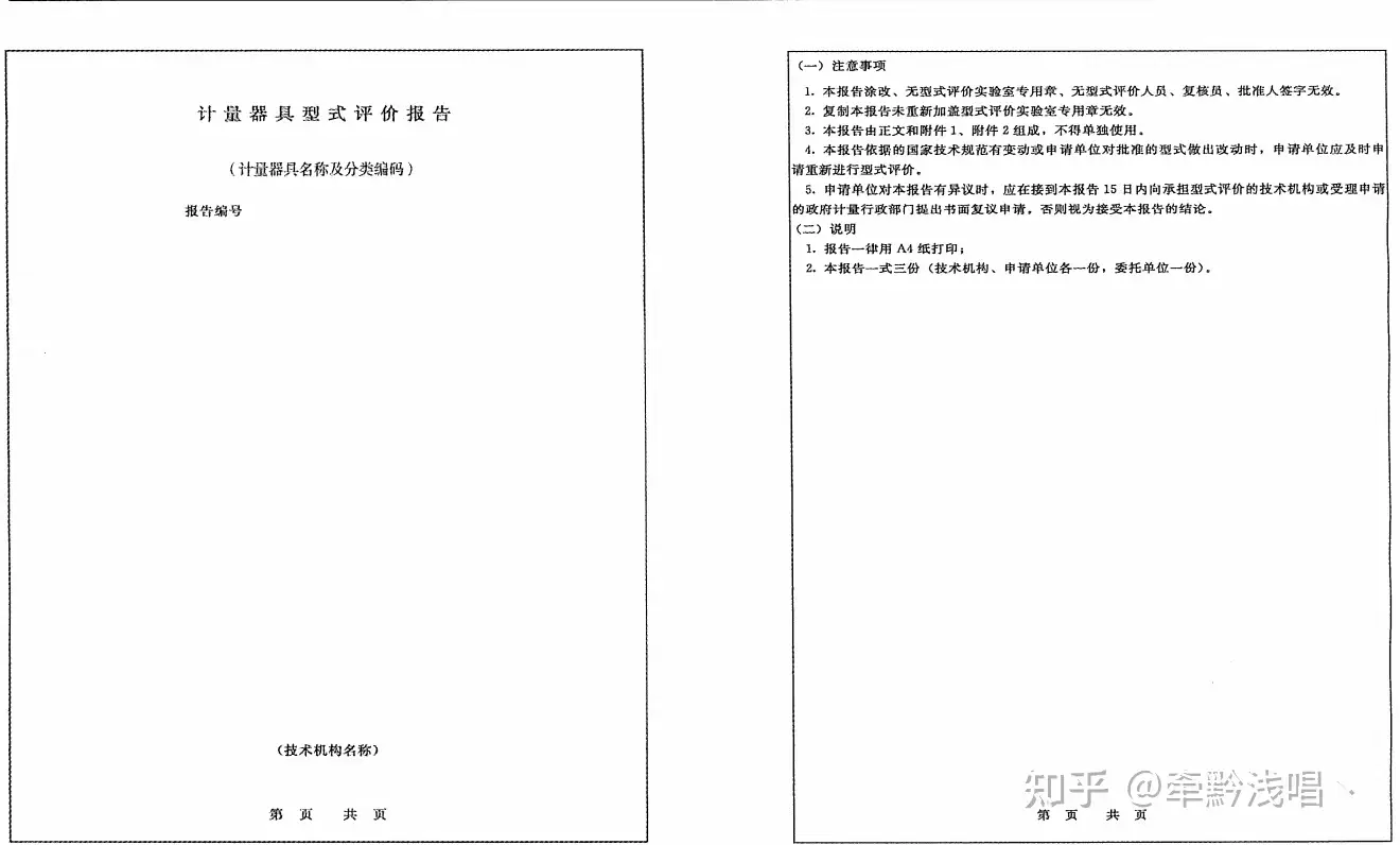 干货 一级注册计量师第五版 第四章第七节型式评价的实施 知乎