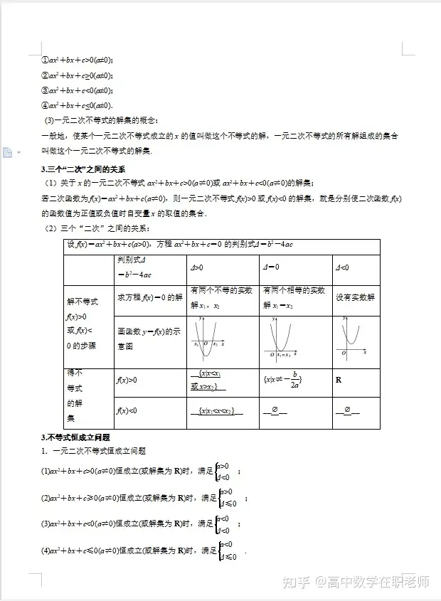 专题2 3 二次函数与一元二次方程 不等式 答案 电子版 课件留言 知乎