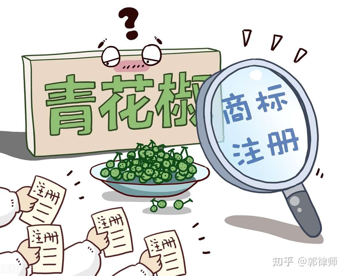 恶意注册还是合法维权 青花椒 到底能否成为商标 知乎