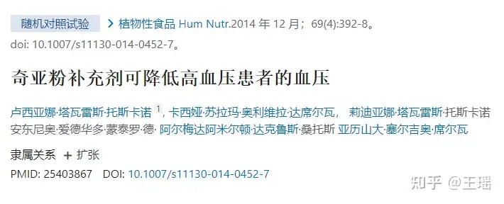 奇亚籽补剂的11大功效与副作用(7点使用禁忌请留意)