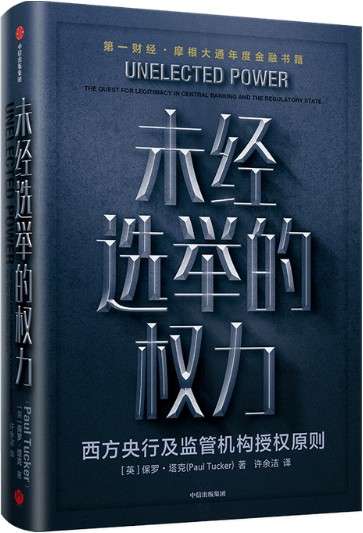 《未经选举的权力》封面图片