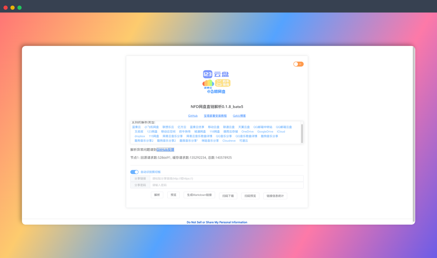 nfd云解析：免费开源的网盘直链解析服务,，已支持蓝奏云、小飞机盘、123云盘、天翼云等，支持文件夹分享解析
