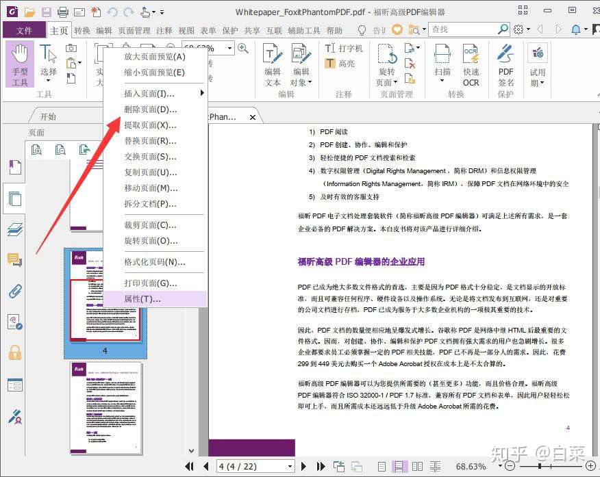 怎么删除pdf文档中多余的页面 知乎
