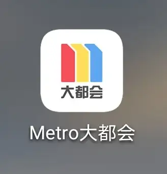 metro大都会大家要先把几个实用的软件安排上在介绍具体的交通路线之
