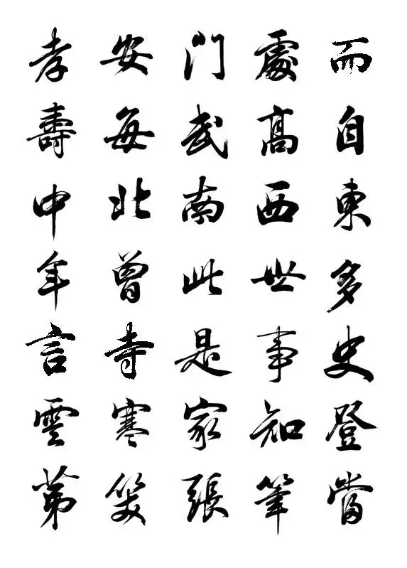 学术探讨 汉字笔顺的内在意义和对书法的规范作用 知乎