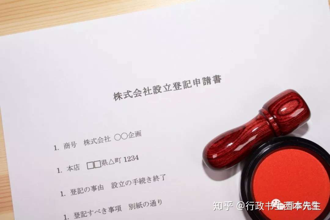 日本株式会社设立流程和q A 知乎