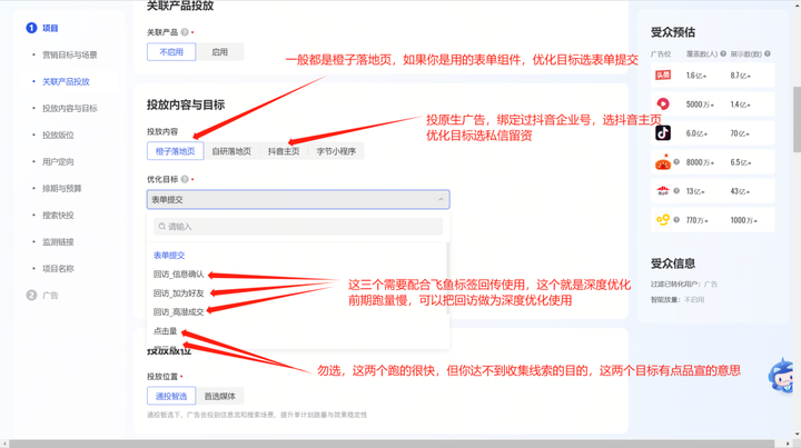 抖音信息流广告怎么投放？抖音推广平台联系方式