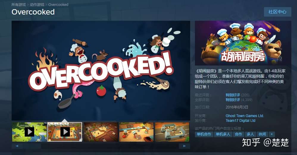 游戏推荐第一发 友尽分手游戏overcooked 知乎