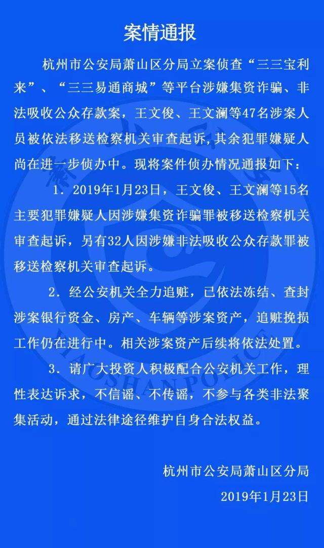 一锅端 这个盘47人被移送起诉 还敢玩购物返利吗 丨无路可套 三三宝利来 知乎