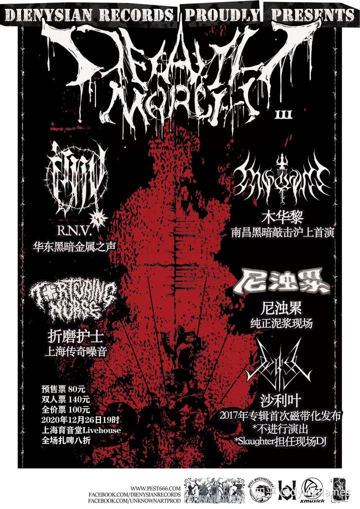 上海死亡行军金属音乐节iii