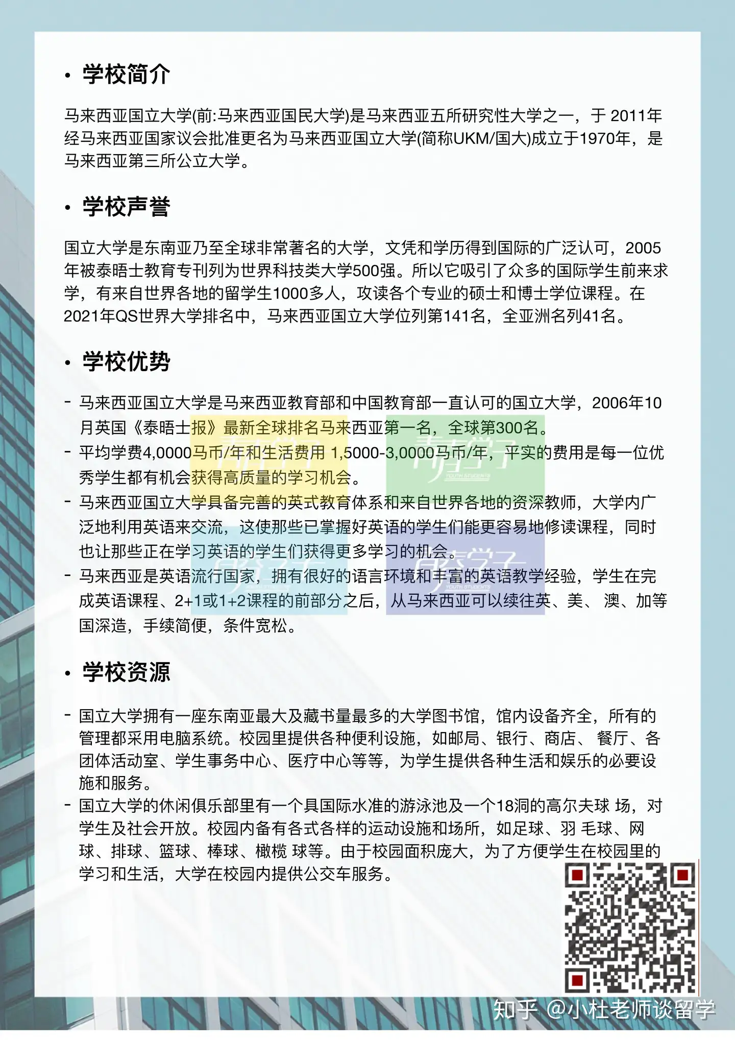 马来西亚留学马来西亚国立大学入学指南（附各办公室职能与联系方式盘点） - 知乎