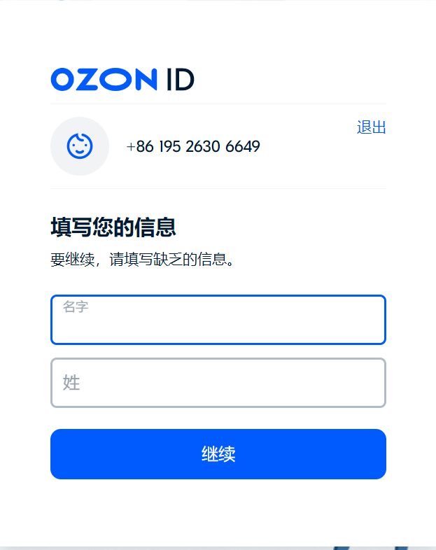 ozon电商平台如何入驻？ozon跨境电商怎么样