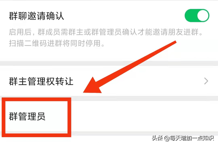 微信群管理员怎么设置（为什么我的群无法设置群管理员）