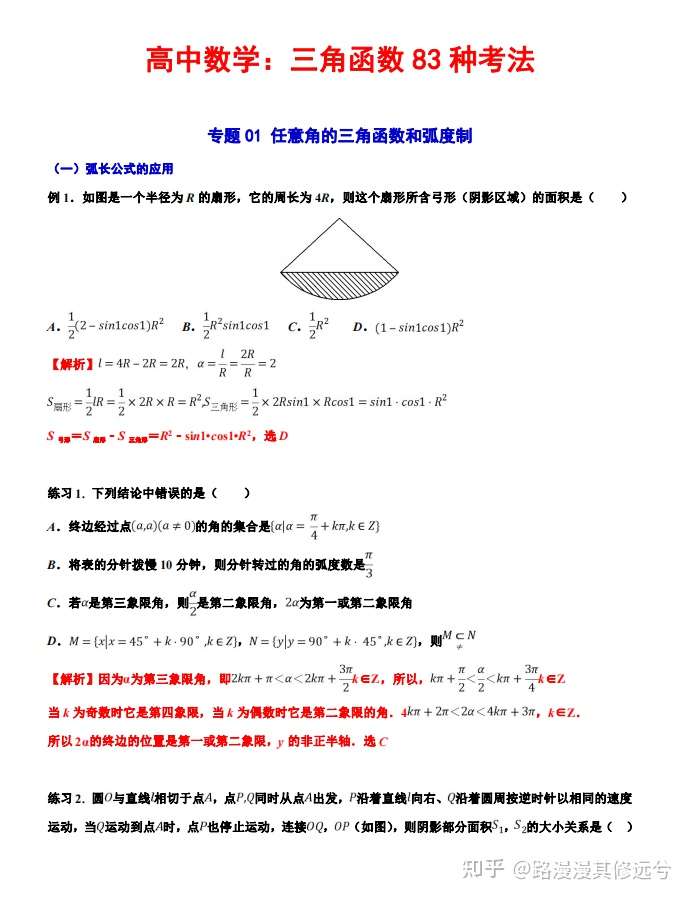 高中数学 三角函数怎么拿满分 北大学霸 吃透这种考法就够了 知乎
