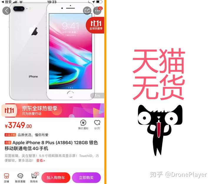 苹果iphone手机双11天猫和京东谁更优惠?人肉评测来了(图21) 苹果iphone手机双11天猫和京东谁更优惠?人肉评测来了(图21)