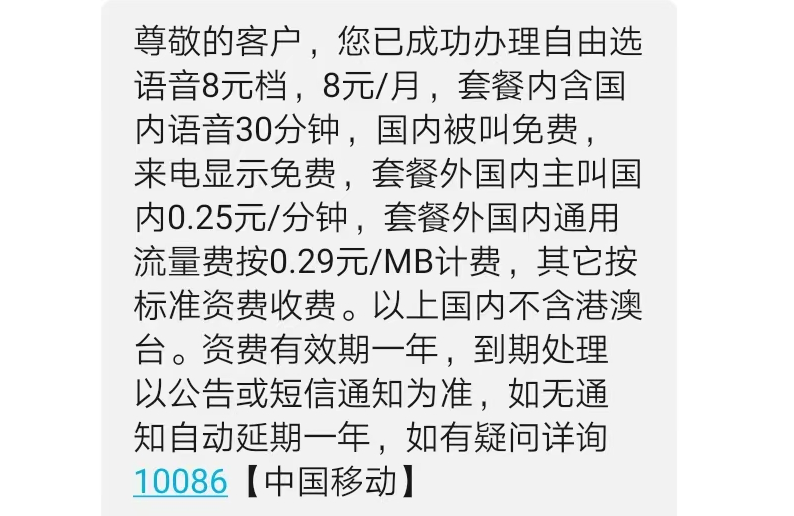 移动手机号修改8元保底套餐-墨铺