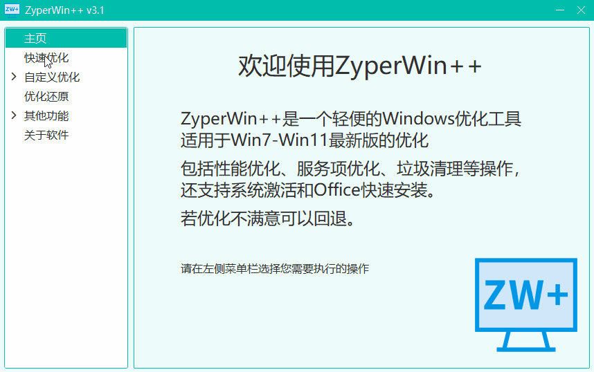 图片[1]-Windows系统优化工具，适用于Win7-Win11，包括性能优化、服务项优化、垃圾清理等作，还支持系统激活和Office快速安装。 - 山海之花 - 宝藏星球屋-山海之花 - 宝藏星球屋