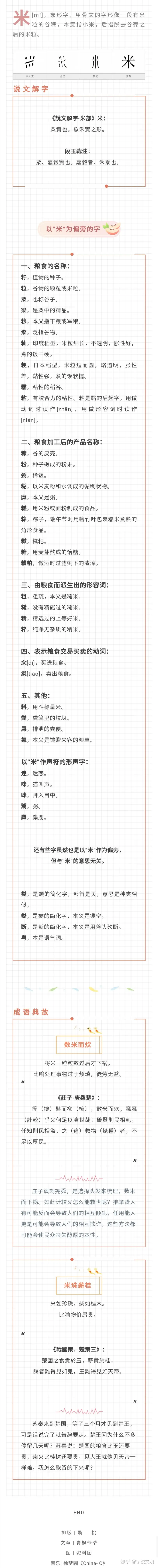 米 汉字的字元 食衣住行 知乎