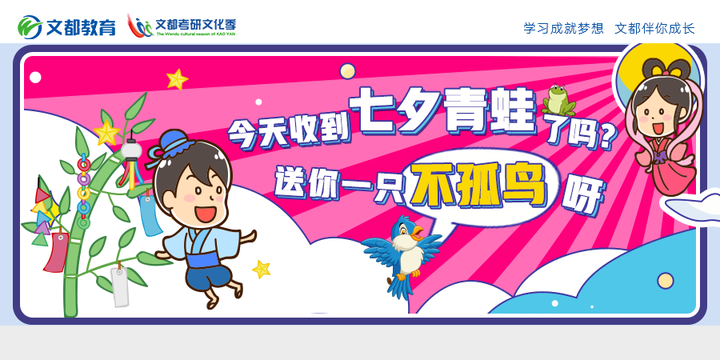 今天收到七夕青蛙了吗送你一只不孤鸟呀