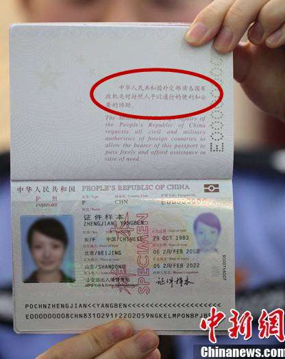 护照为什么要叫「护照」?