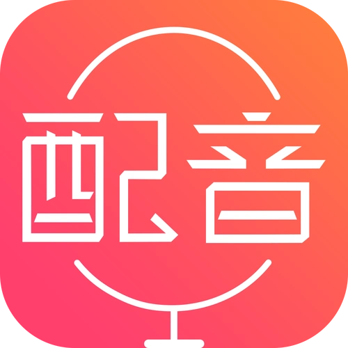 配音神器（解锁永久会员）