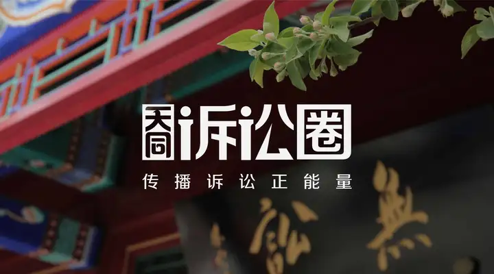 天同担任管理人的上市公司利源精制重整案快速收官