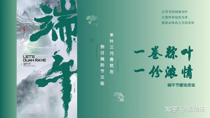 活动方案分享 | 8份端午节主题活动策划方案
