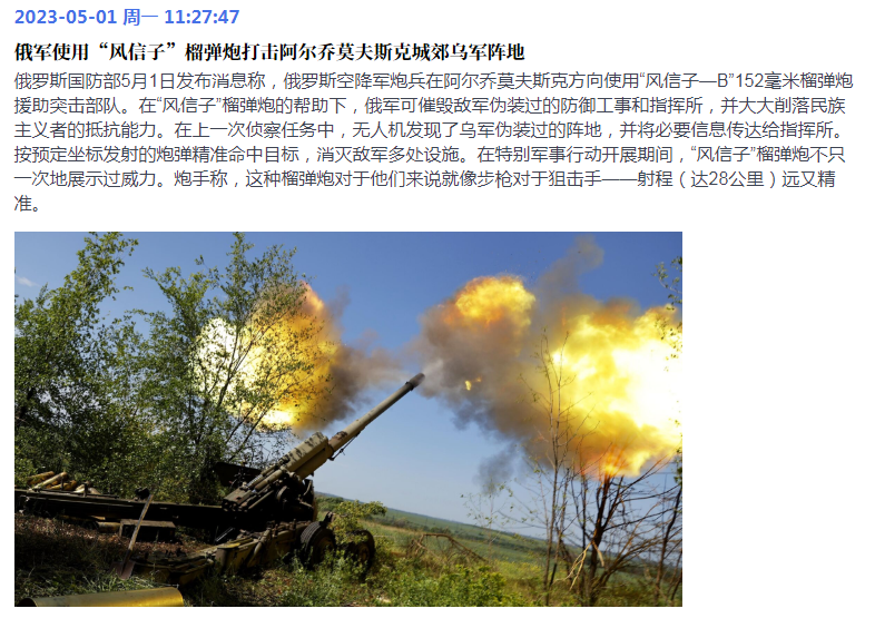 图片[2]-“风信子”榴弹炮，俄罗斯军队的狙击炮-墨铺