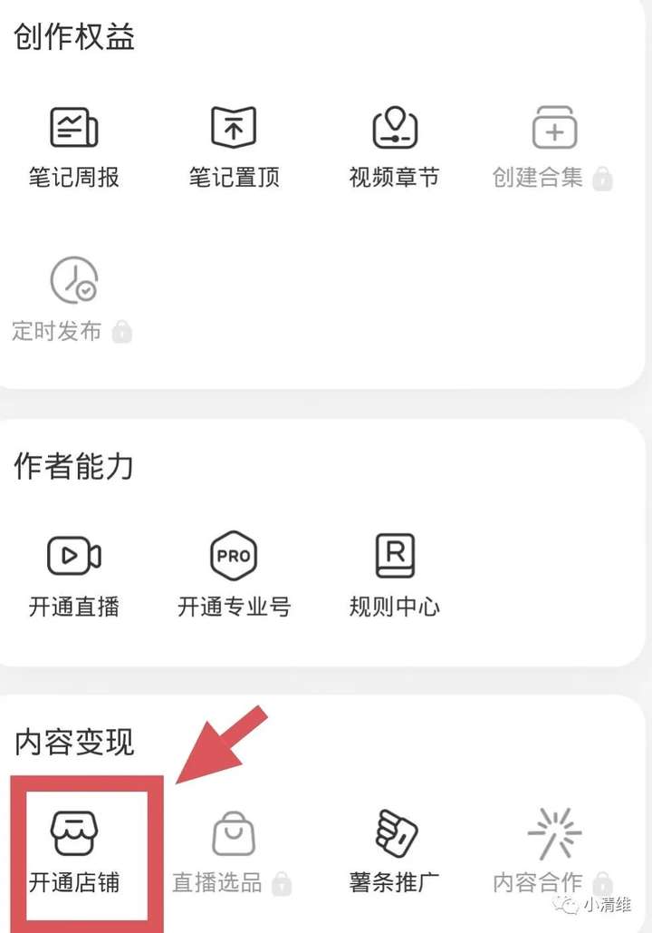 小红书必须交1000元开店么？怎么在小红书上开店