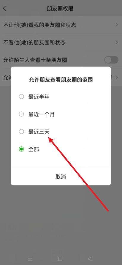 微信朋友圈怎么设置三天可见？怎样设置朋友圈三天可见权限