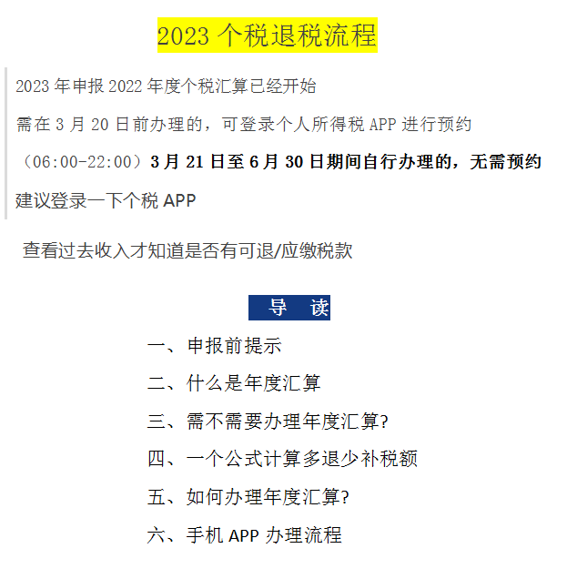 怎么退个人所得税？满足什么条件可以退税