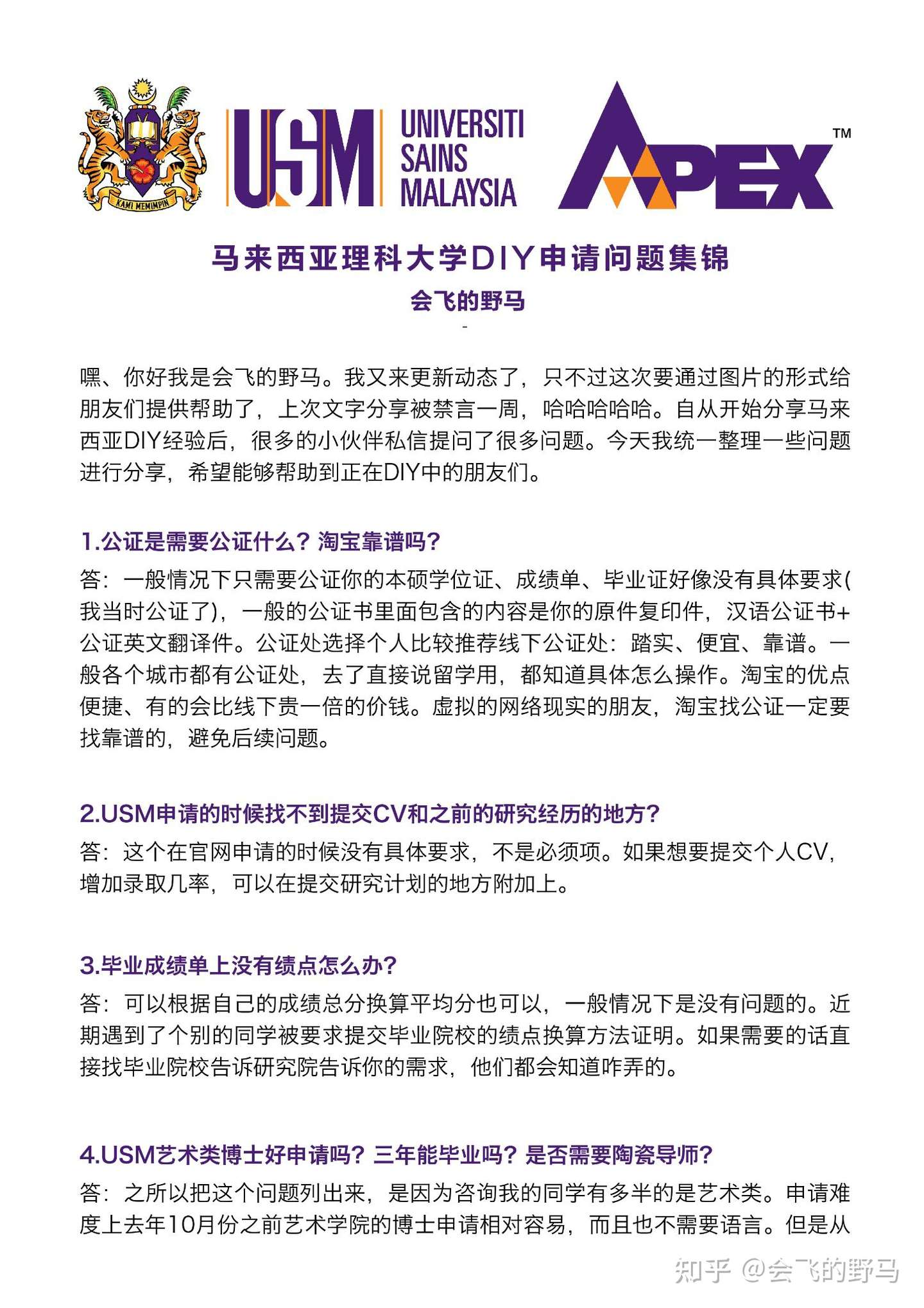 马来西亚理科大学diy问题汇总 知乎