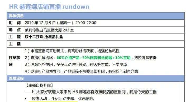 直播脚本设计详细流程 直播带货的详细流程