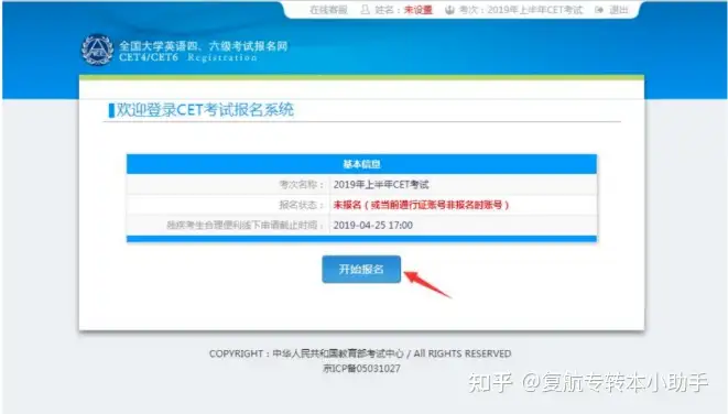 英语四六级考试报名详细流程！(英语四六级考试报名详细流程视频)