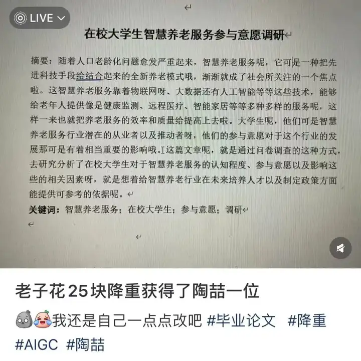 最近论文被判定“AI生成”的大学生，天下第一命苦