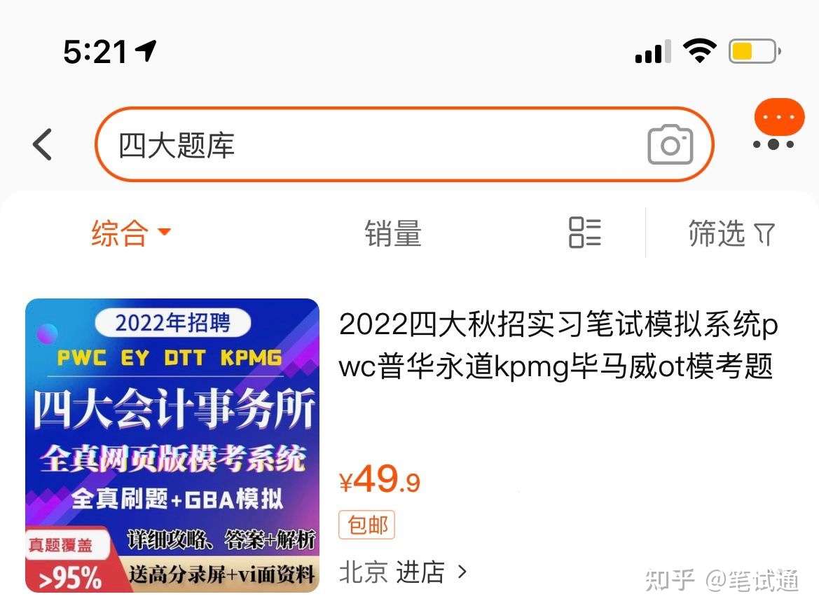 四大笔试提分全攻略 稳定进面试 三天10000 打底 含四大题库 知乎