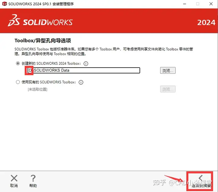 图片[22]-Solidworks（SW）2024 软件安装步骤-道客特软件 - www.swbanjin.com