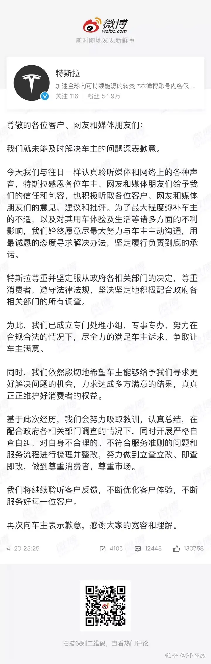 特斯拉：all in 式公关
