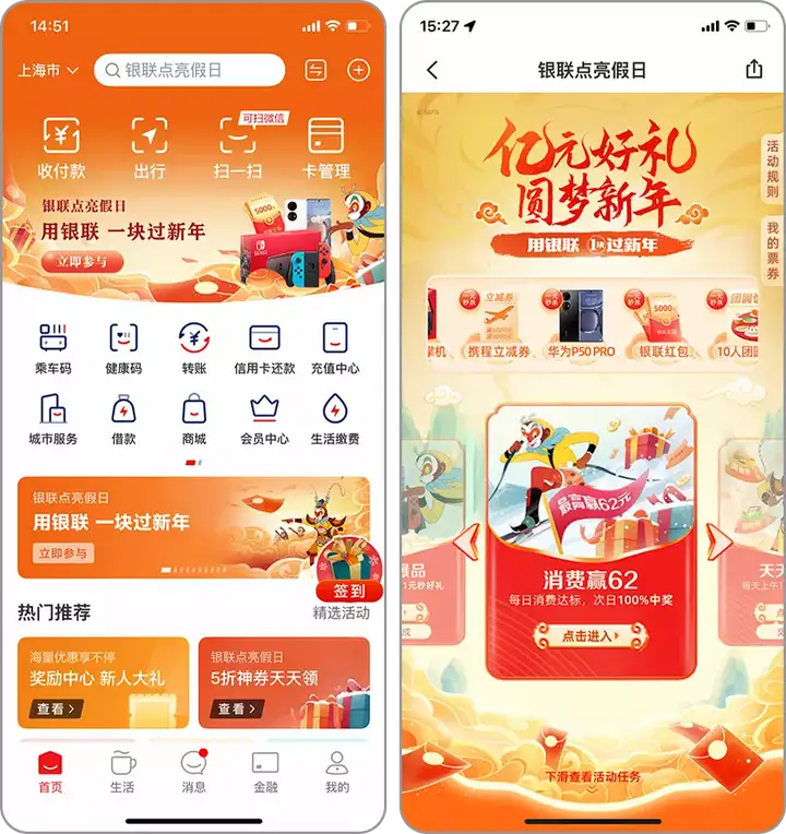 福利拉满!2021年度十大“云闪付”活动,你参加了吗?插图27 福利拉满!2021年度十大“云闪付”活动,你参加了吗?插图27