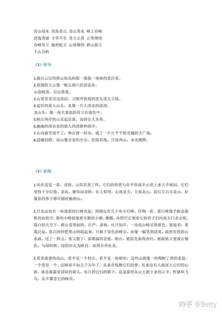 小学作文素材积累，好词好句好段插图6