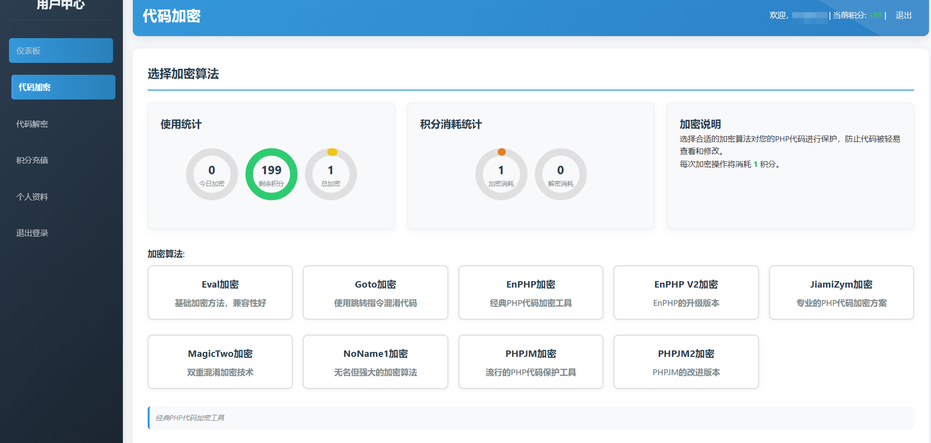 图片[2]-PHP加密与解密系统源码1.0，支持多种加密-站长源码