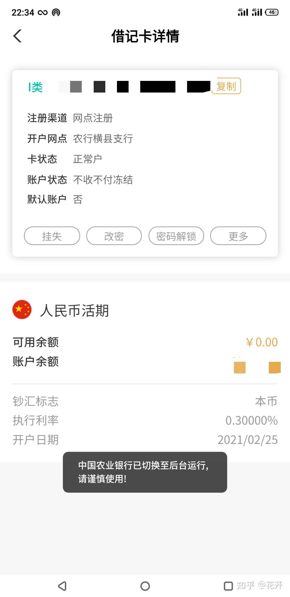 农行卡账户状态正常 双向冻结 知乎