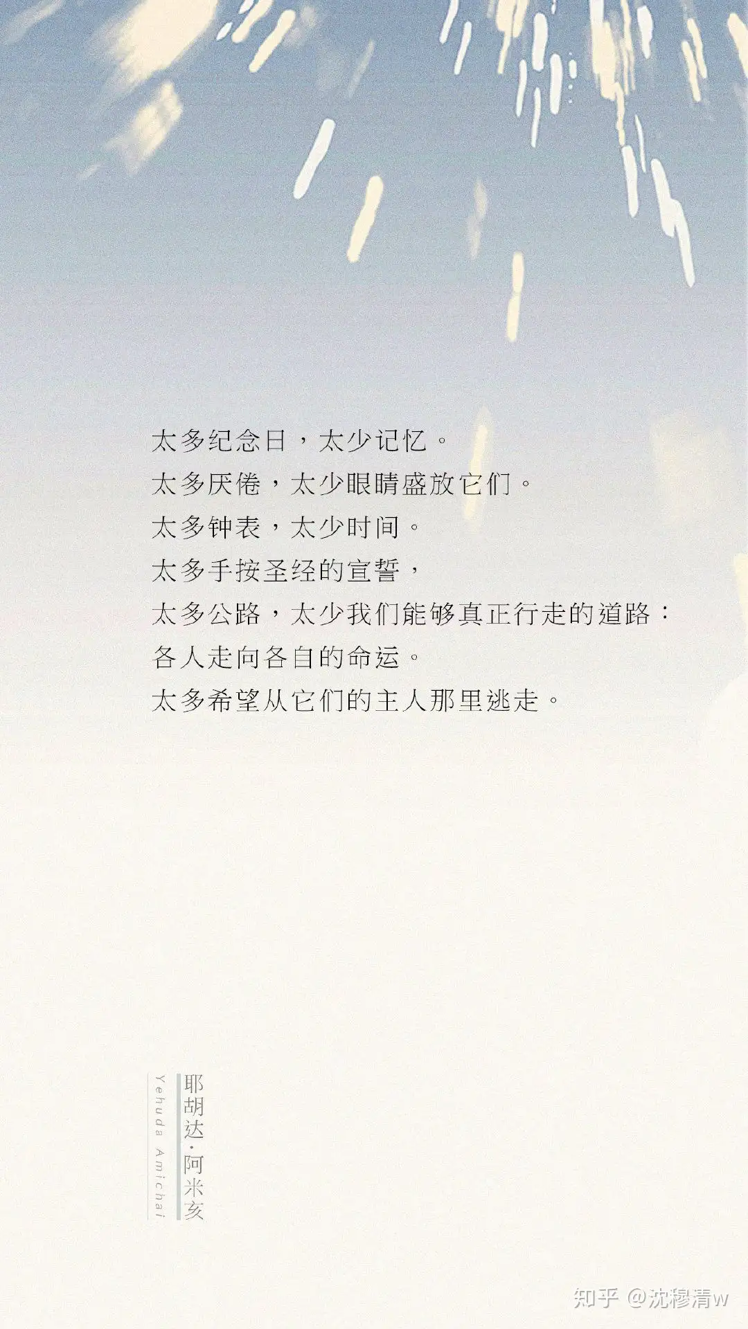 精选文字壁纸 灵性的敏感的耶胡达 阿米亥 知乎