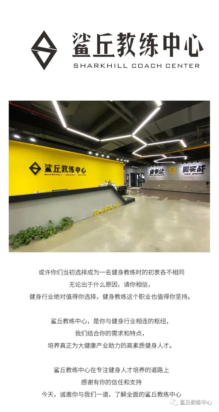 关于鲨丘健身教练培训学校你应该知道的事